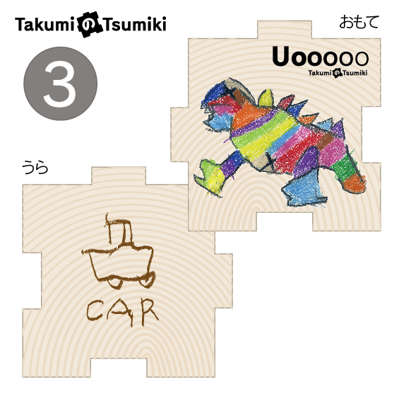 遊べる文具「TAKUMIのTSUMIKI」