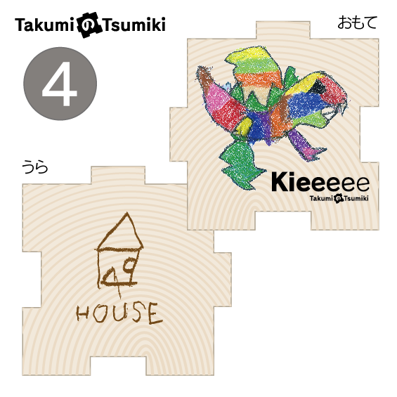 遊べる文具「TAKUMIのTSUMIKI」