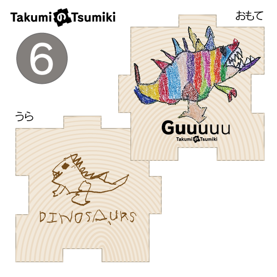 遊べる文具「TAKUMIのTSUMIKI」