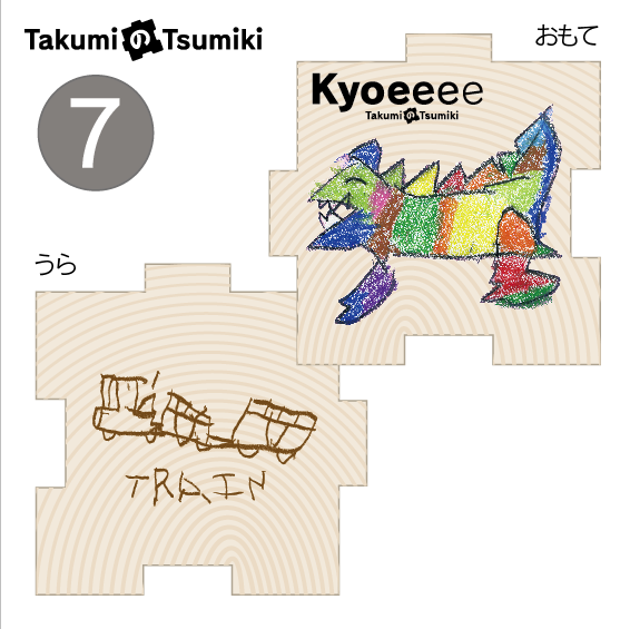 遊べる文具「TAKUMIのTSUMIKI」