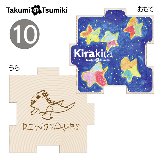 遊べる文具「TAKUMIのTSUMIKI」