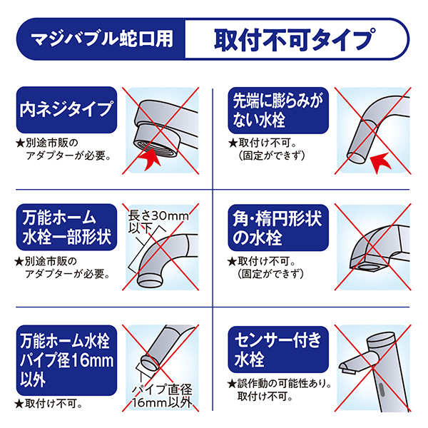 お手軽ナノバブル「マジバブル」蛇口用